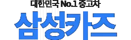 인천수입중고차사이트